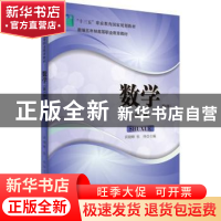 正版 数学(第1册)(第5版) 洪晓峰,张伟主编 安徽大学出版社 9787