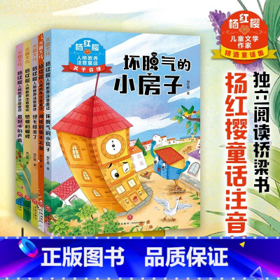 《杨红樱人格教养注音童话》(套装全5册) [正版] 男生日记女生日记假小子戴安五三班的坏小子漂亮老师 杨红樱校园成长小说