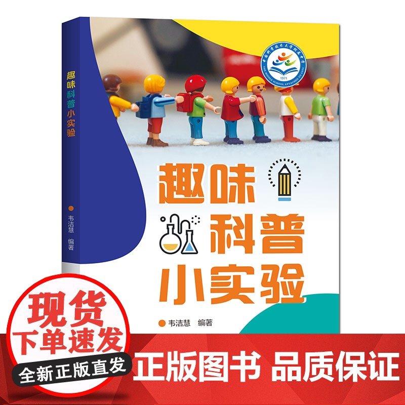 趣味科普小实验