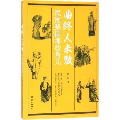 曲终人未散