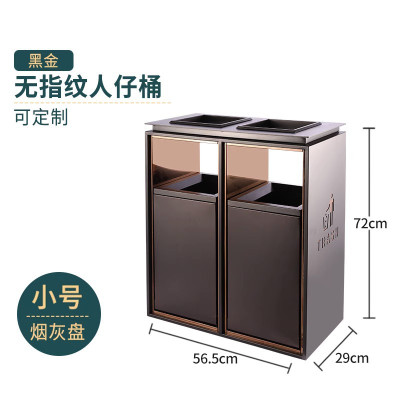 酒店大堂商用定制垃圾桶带烟灰缸宾馆大厅电梯口立式 小号黑金双桶(烟灰缸)