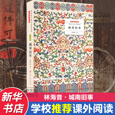 [M]城南旧事-9787305145582