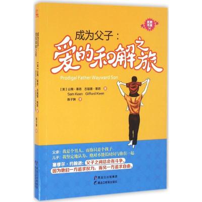 成为父子:爱的和解之旅