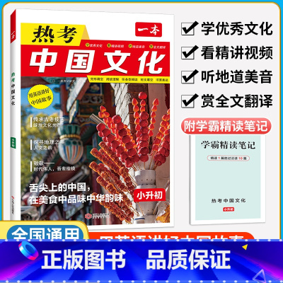 新书☺小升初[热考中国文化] 初中通用 [正版]2025新版热考中国文化英语时文阅读小升初七八九年级下册上册活页同步