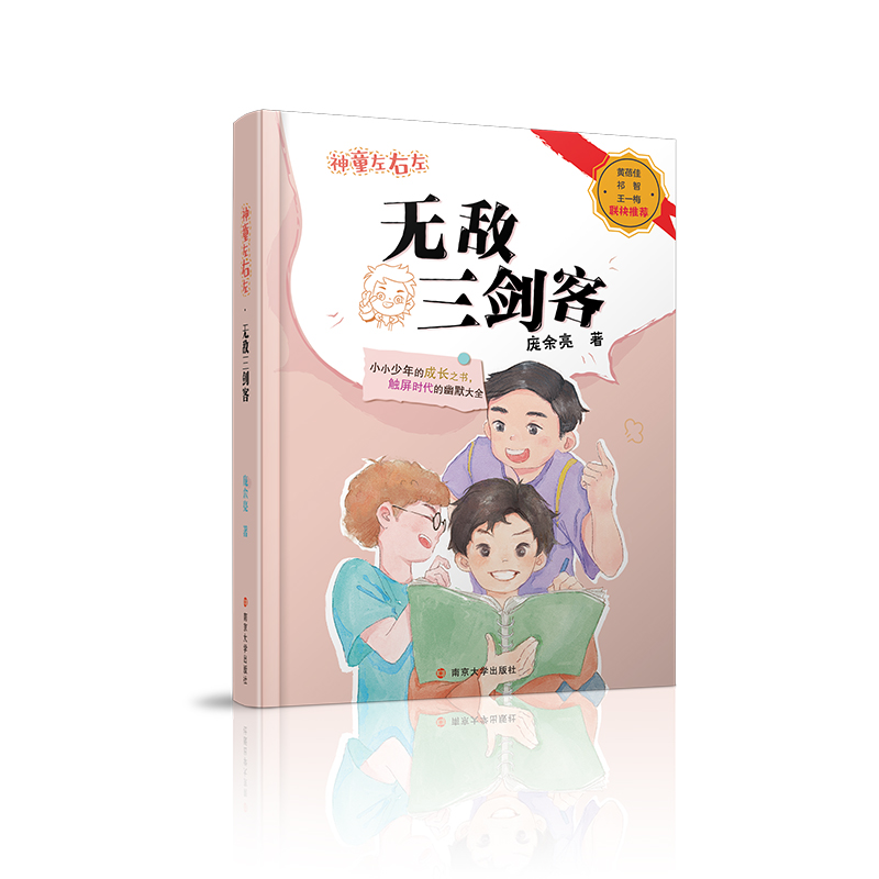 音像神童左右左·三剑客庞余亮