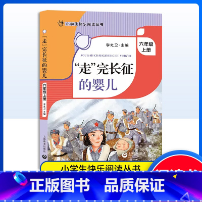 走完长征的婴儿 [正版]“走