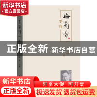 正版 梅兰芳学刊(第六辑) 刘祯 学苑出版社 9787507763508 书籍