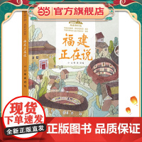 美丽中国·从家乡出发·福建正在说