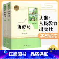 [正版]西游记原著无删减完整版全套初中生青少年版七年级上册书人教版人民教育出版社初一原版文言文课外阅读世界名著书籍