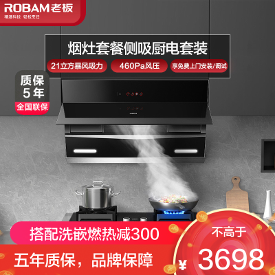 老板(ROBAM)油烟机烟灶套餐两件套 侧吸式触控式挥手爆炒21立方抽油烟机+5.2kW灶具厨电套装27A5+57B5X