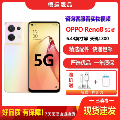 [二手9成新]OPPO Reno8 微醺 8G+256G 全网通安卓手机 6.43英寸屏天玑1300拍照娱乐5G手机