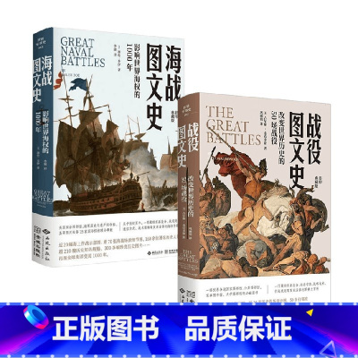 2册 [正版]海战图文史+战役图文史 海伦·多伊等 著 历史