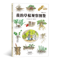 音像我的草根观察图鉴(日)奥山久著