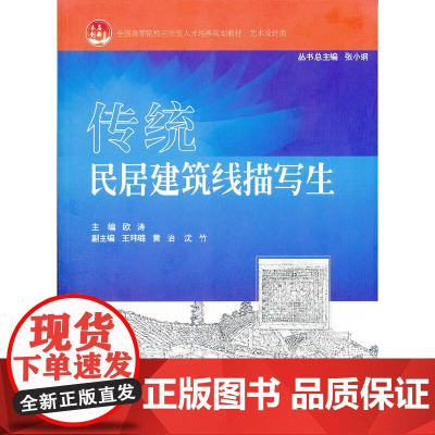 传统民居建筑线描写生