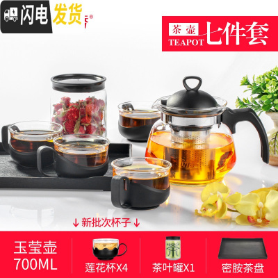 三维工匠耐热玻璃茶壶过滤茶具套装花茶壶家用茶杯泡茶壶客厅冲茶器 茶壶七件套(品茶性价比套装)-套装里的杯子为新批次款