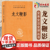 龙文鞭影 sxwy