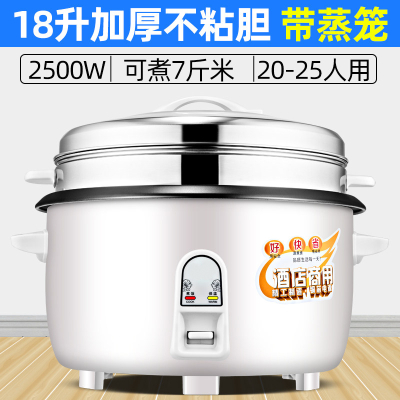 电饭锅大容量食堂酒店商用10L15-20-25-30人老式家用电饭煲 HT加厚18L不粘+蒸笼