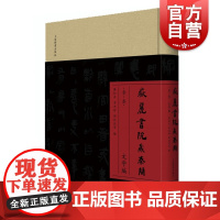 岳麓书院藏秦简(壹-叁)文字编 陈松长 上海辞书出版社 世纪出版 图书籍