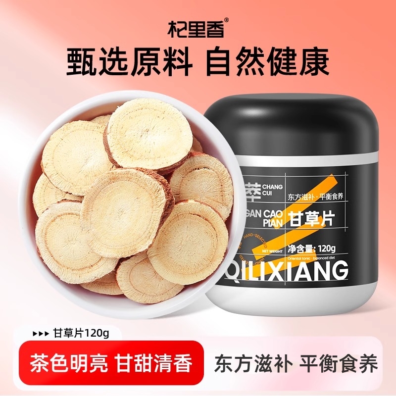 120g圆罐甘草片 花草茶杞里香甘草圆片厂家批发泡茶泡水甘草块官方旗舰店
