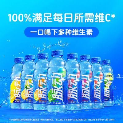 脉动600ml*9瓶青草青柠橘子多口味维生素果味运动补水饮料
