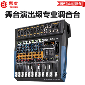 惠度(HuiDu)D8专业舞台演出设备调音台多功能数字混响效果均衡器模拟调音台