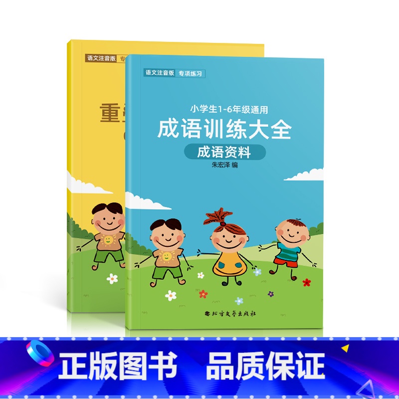 成语训练大全+重叠词语大全 [正版]成语练习叠词量词训练大全aabbabab词语习字本积累大全训练人教版小学通用儿童写字