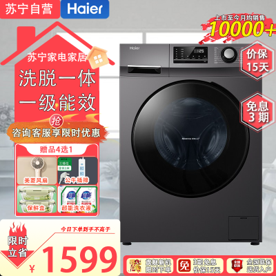 海尔(Haier)EG100MATE2S 10公斤大容量变频杀菌消毒滚筒洗衣机家用全自动洗脱一体机一级能效