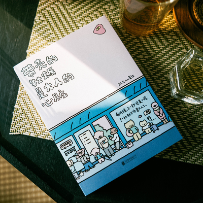 [M]带壳的牡蛎是大人的心脏-9787559662170