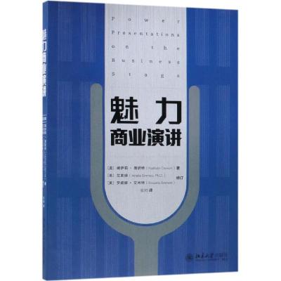 魅力商业演讲