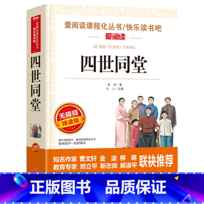 四世同堂 [正版]朝花夕拾 鲁迅 爱阅读名著课程化丛书青少年初中小学生四五六七八九年级上下册必课外阅读物故事书籍快乐读书