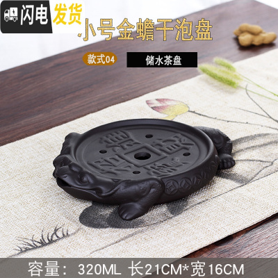 三维工匠紫砂储水式茶盘小茶台家用茶海简约茶托客厅功夫茶具托盘干泡台 小号金蟾干泡盘(黑色)款四