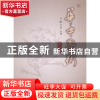 正版 华中学术:第八辑 《华中学术》编委会编 华中师范大学出版社