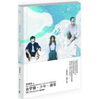 正版新书]食梦貘·少年·盛夏程婧波 著9787540475833