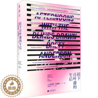 [醉染正版]拉下百叶窗的午后 (英)布雷特·安德森 著 王知夏 译 散文 文学 北京联合出版社公司 美术