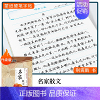 [行楷]名家散文(荆霄鹏) [正版]字帖楷书行楷大学生国学经典文化字帖练字成年男女生唐诗宋词三百首荆霄鹏临摹名著格言名家