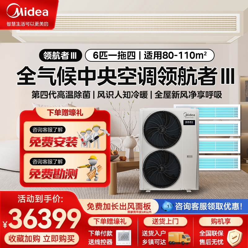 美的(Midea)领航者三代 6匹一拖四一级能效智能变频 中央空调自清洁MJV-140W-E01-LHⅢ一拖四