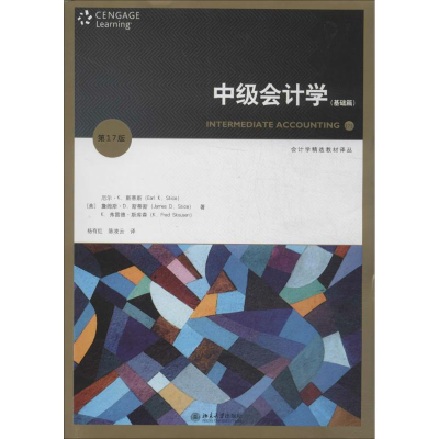 醉染图书中级会计学978730120