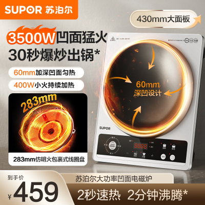 苏泊尔(SUPOR)大功率电磁炉凹面商用多功能家用猛火3500W爆炒火锅炉电池炉电陶炉炒菜烧水C35-IA801D