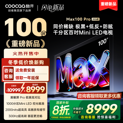 创维酷开电视 MAX100 Pro 2026款 黑曜屏 Pro MiniLED 100P5F Pro