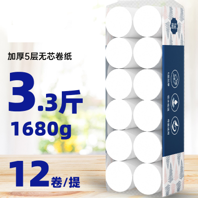 [补贴10%]3.3斤装共12卷[大粗卷]卫生纸巾5斤大粗卷纸5层无芯卷筒纸家用实惠装整箱卫生间厕纸