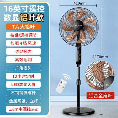 美菱(MELNG)电风扇落地扇家用风扇大风强力立式小型遥控摇头轻音电扇卧室 16英寸线七叶铝叶数显款