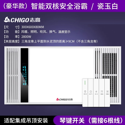 志高(CHIGO)风暖浴霸集成吊顶五合一体浴室卫生间排气扇照明灯取暖暖风机_豪华白琴键开关