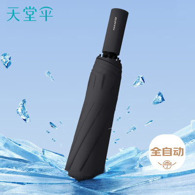 天堂伞31187E畅行 61*10三折自开收