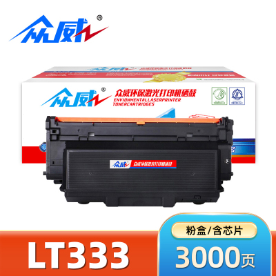 众威硒鼓LT333联想LJ3303DN黑色粉盒 支