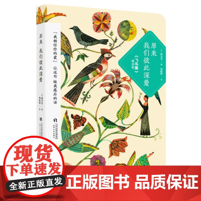原来我们彼此深爱 泰戈尔 天津人民出版社 正版书籍