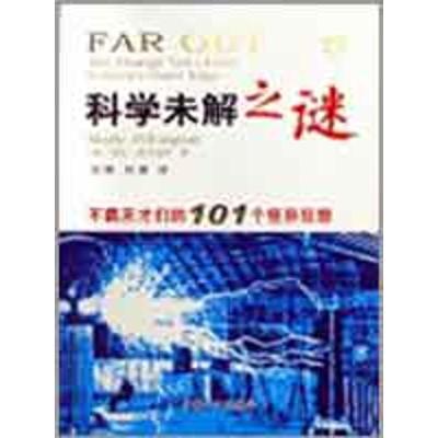 正版新书]科学未解之谜/不羁天才们的101个怪异狂想马克·皮尔金