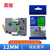 奥驰 标签色带 12mm绿底黑字 个