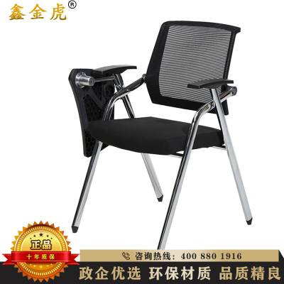 鑫金虎 办公家具培训椅带写字板会议椅子加厚课桌洽谈网布椅新闻椅职员办公椅