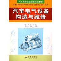 音像汽车电气设备构造与维修舒华,姚国平