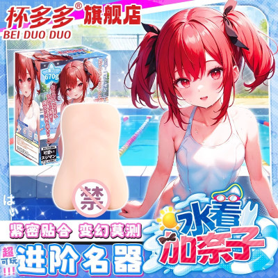 杯多多水着加奈子名器倒模男用倒膜飞机杯fjb动漫二次元情趣琉璃